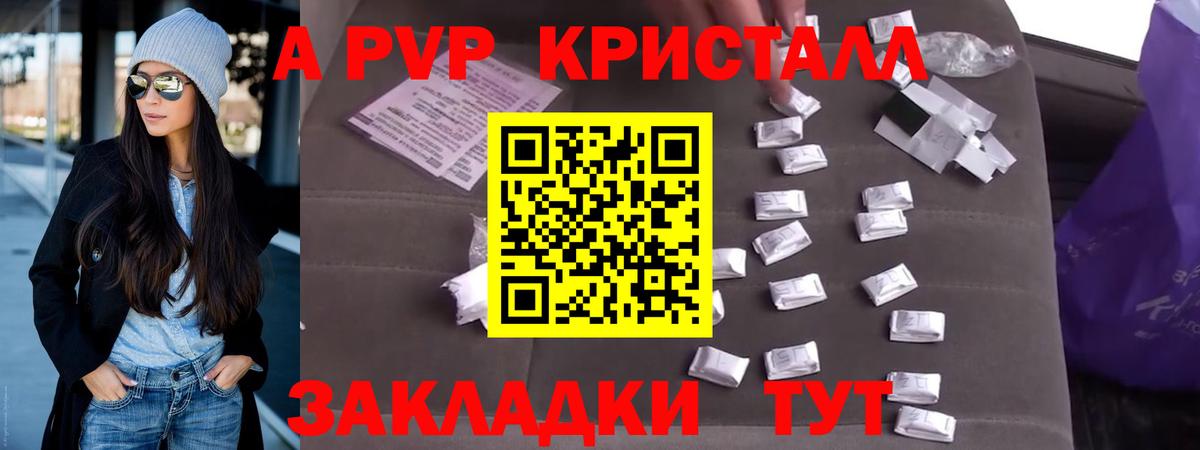 Новоалександровск  Alfa_PVP VHQ  Вход с VPN  A PVP  A PVP Crystall 