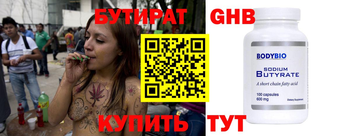 Бутират  Бутират вода  Вход с VPN  Новоалександровск 