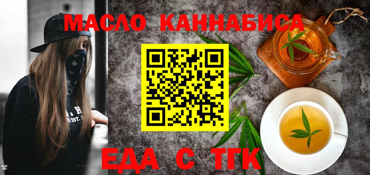 Еда ТГК конопля  Вход с VPN  Новоалександровск 
