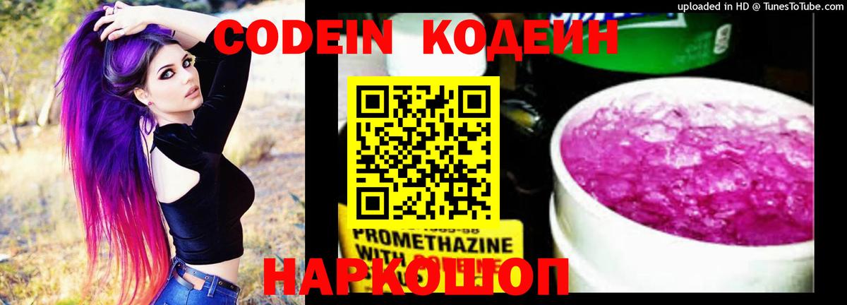 Кодеин напиток Lean (лин)  Кодеин напиток Lean (лин)  Новоалександровск  Вход с VPN 