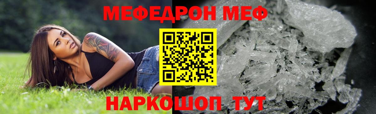 Мефедрон кристаллы Новоалександровск