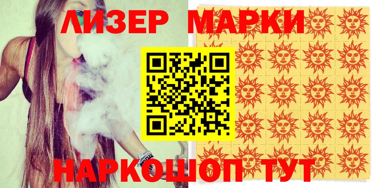 Марки 25I-NBOMe 1,8мг  Марки 25I-NBOMe 1,8мг  Новоалександровск  Вход с VPN 