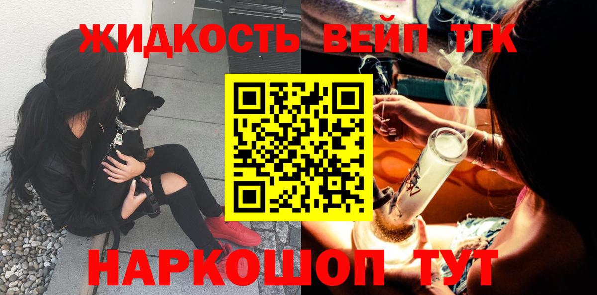 закладки  ТГК вейп с тгк  Вход с VPN  ТГК гашишное масло  Новоалександровск 